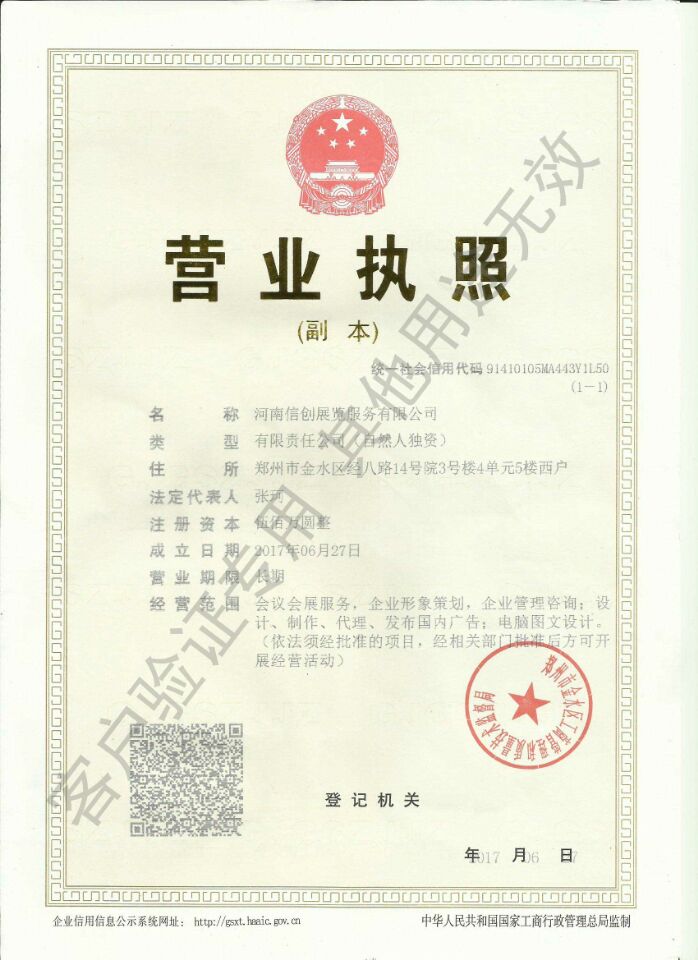 河南信創展覽服務有限公司