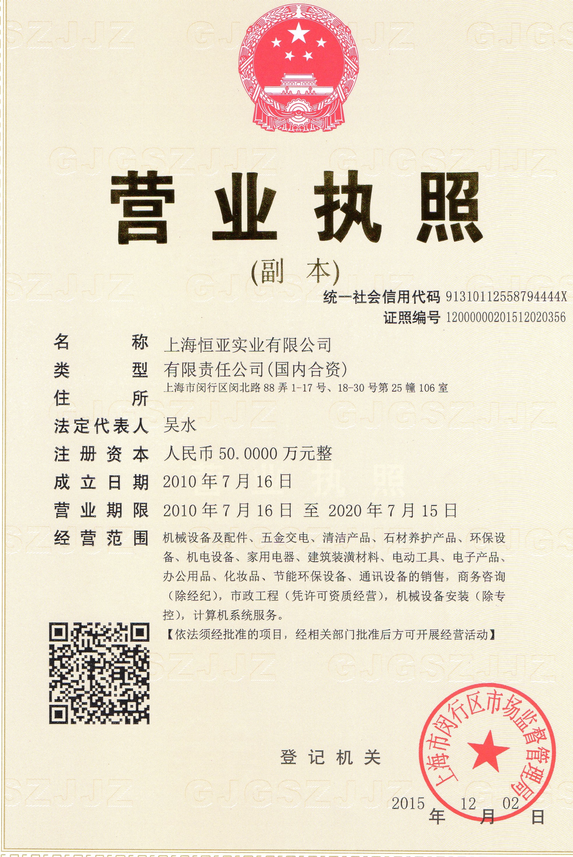 上海恒亞實業有限公司