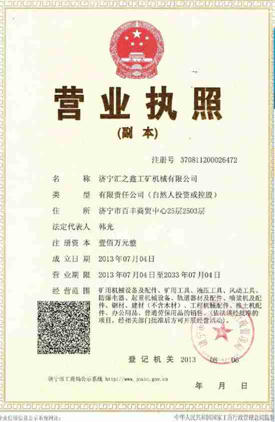 濟寧匯之鑫工礦