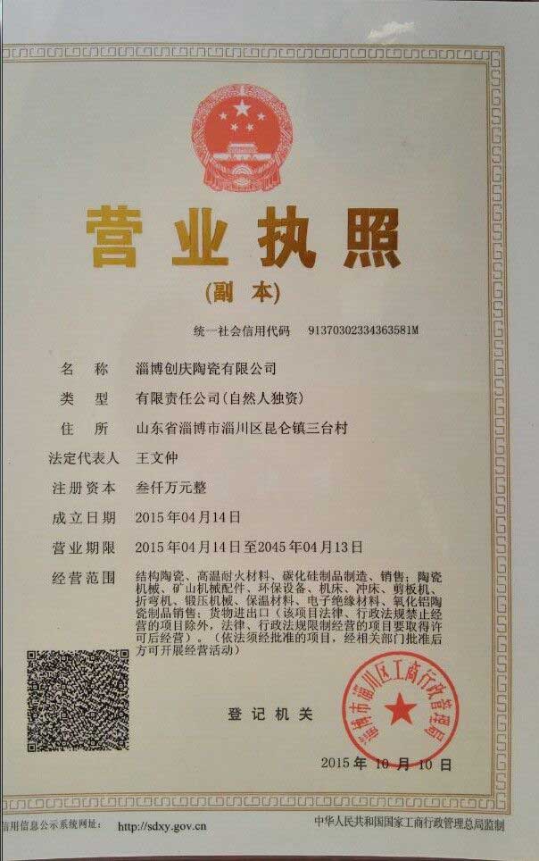 創(chuàng)慶陶瓷有限公司