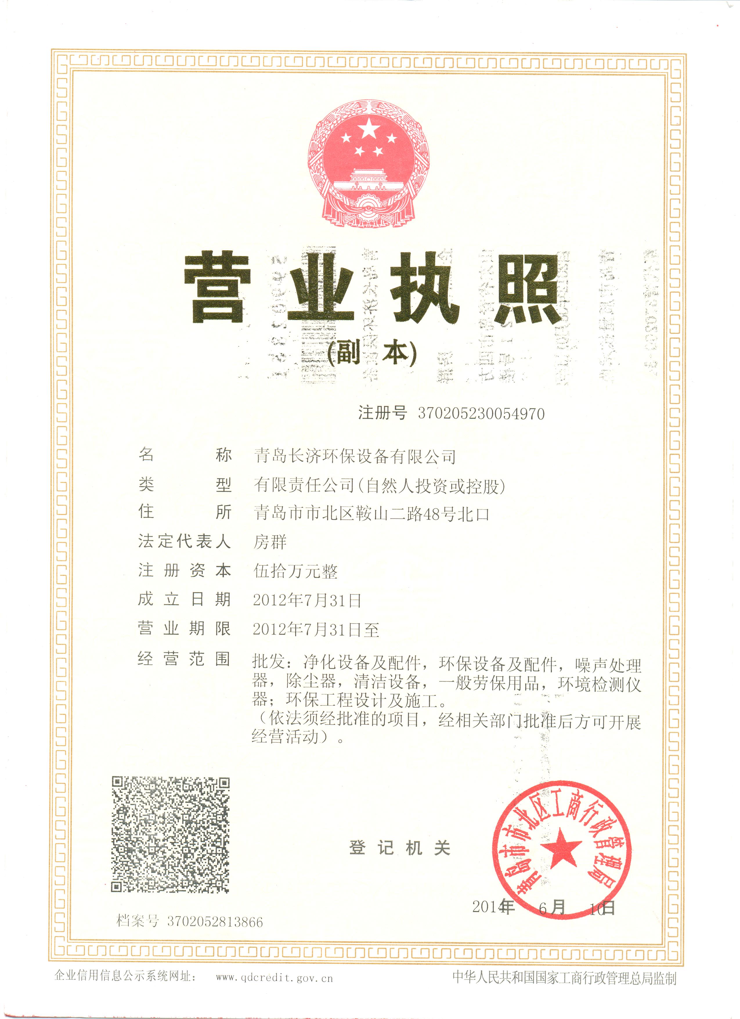 青島長(zhǎng)濟(jì)環(huán)保設(shè)備有限公司