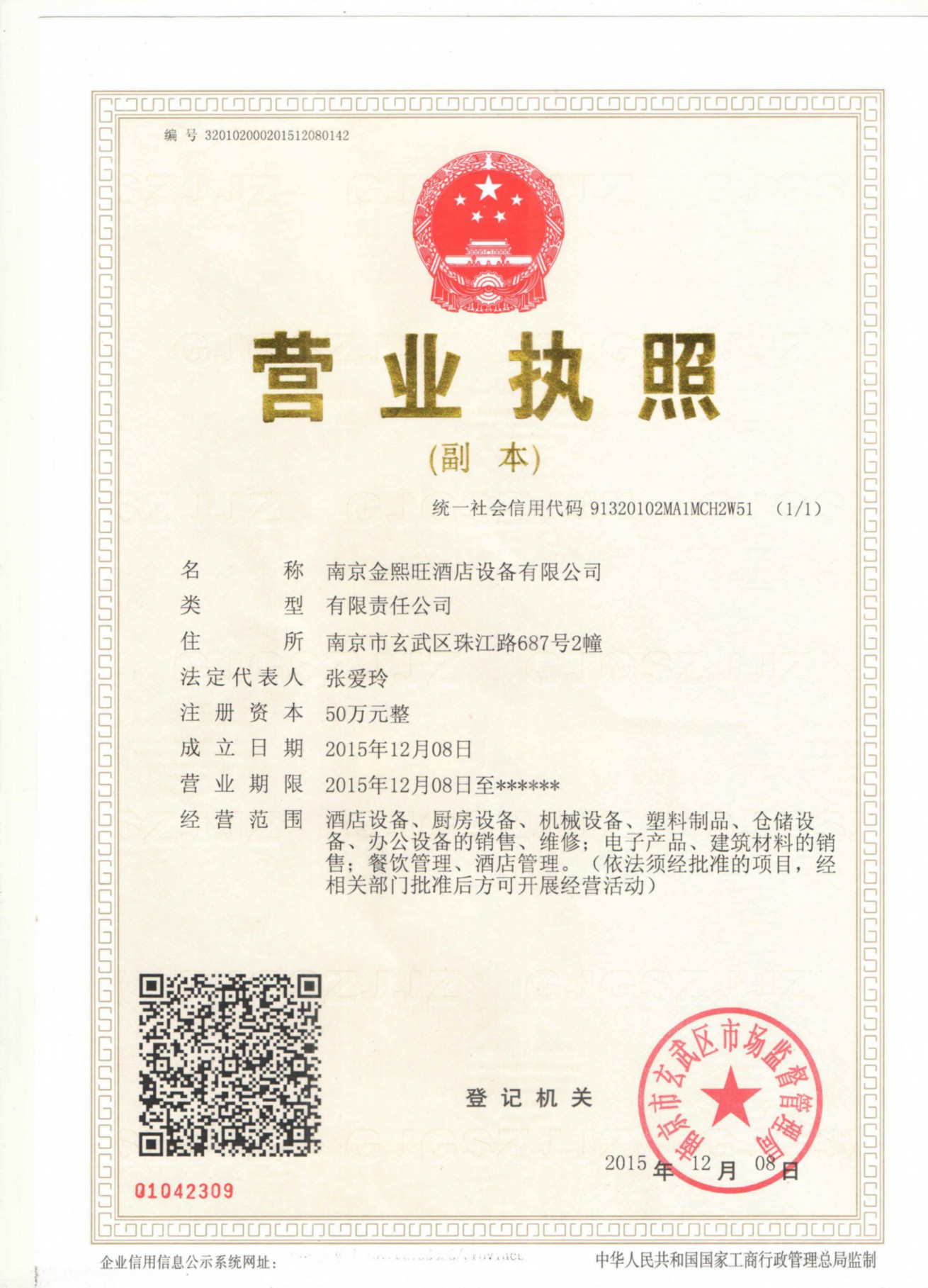 南京金熙旺酒店設備有限公司