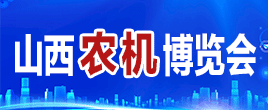 2024山西農業機械博覽會