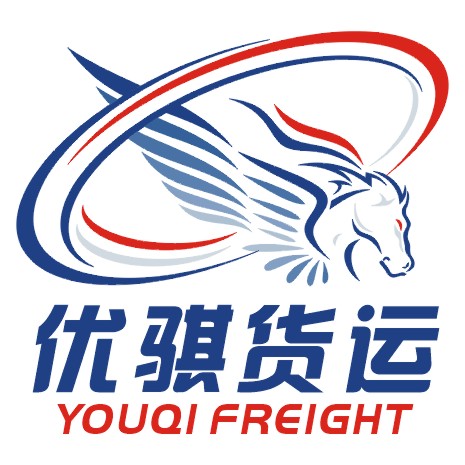 南通優(yōu)騏貨運有限公司
