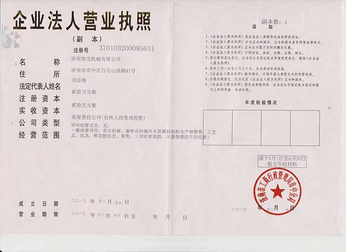 濟(jì)南牧龍機(jī)械有限公司