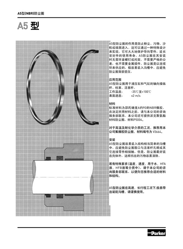 派克A5防塵圈派克