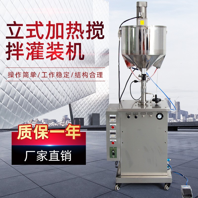 立式加熱灌裝機