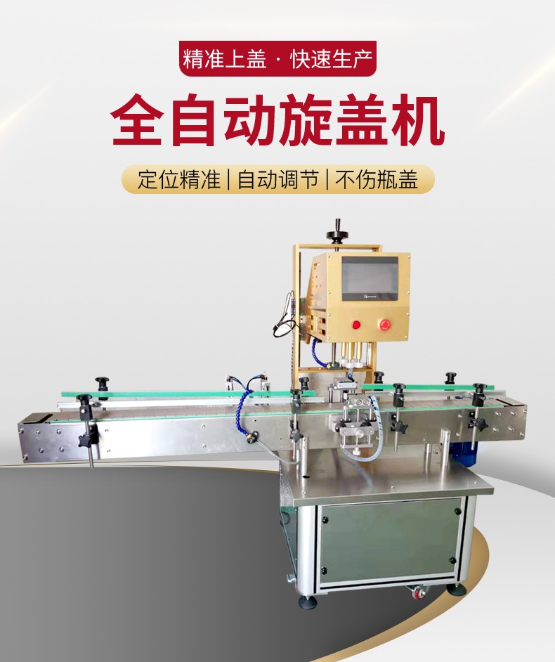 全自動旋蓋機