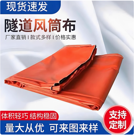隧道工程風筒布正負壓導風筒雙抗阻燃無異味排風管煤礦PVC涂覆布