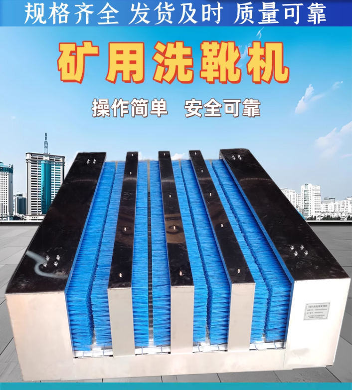 定制礦用洗靴機煤礦井下入口單雙通道自動洗靴機便攜式刷鞋機清洗