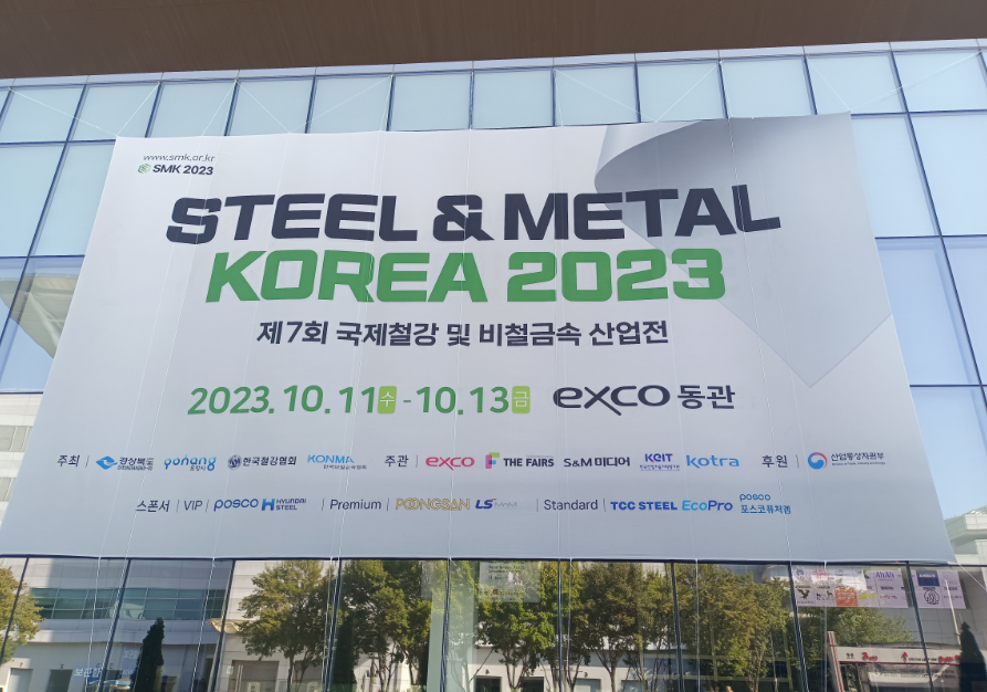 2025年韓國大邱國際鋼鐵、管線材及有色金屬展