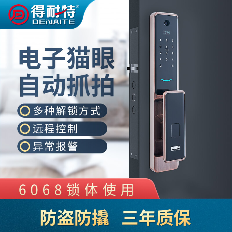 廠家供應得耐特指紋鎖8208