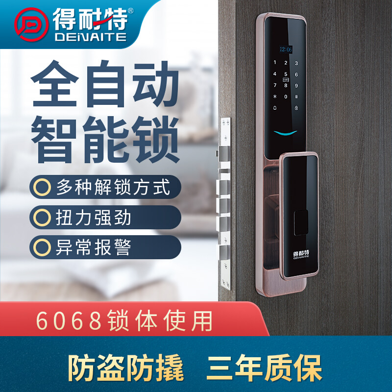 廠家供應得耐特指紋鎖8208A