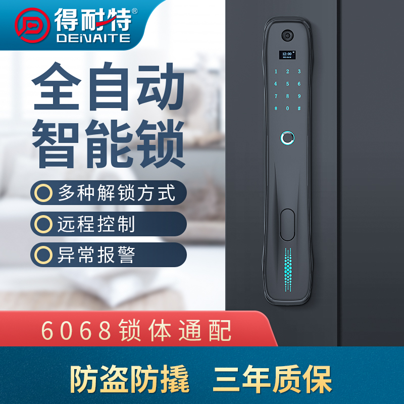 廠家供應得耐特指紋密碼鎖T88