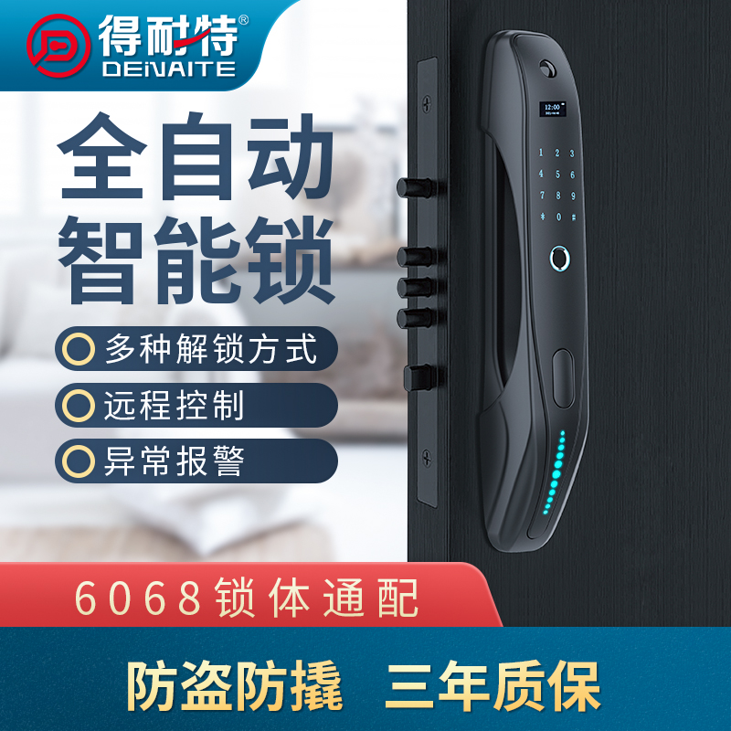 廠家供應得耐特指紋鎖T99B