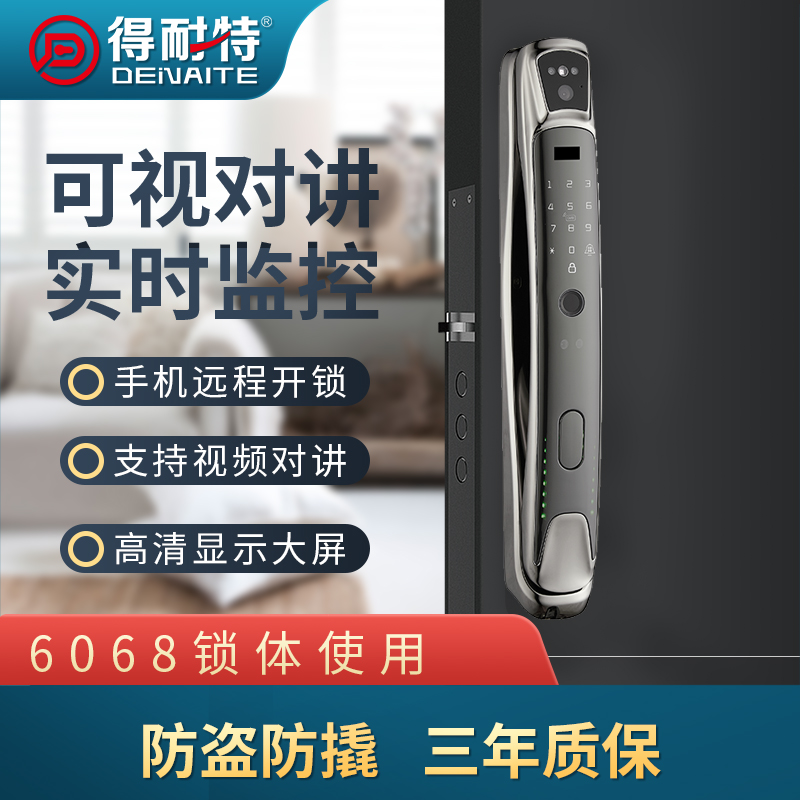 廠家供應得耐特指紋鎖P70