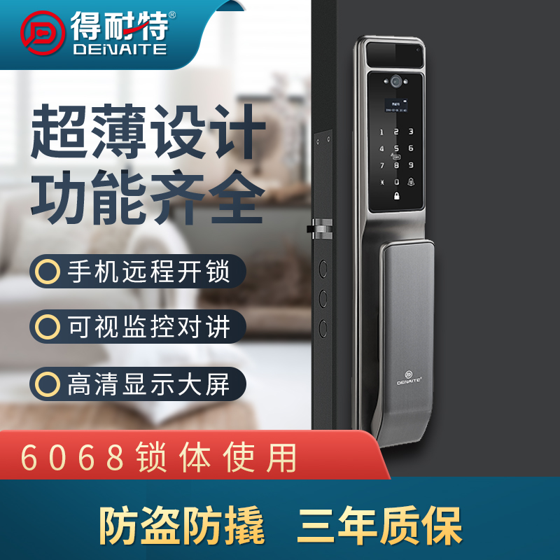 廠家供應得耐特P80指紋鎖