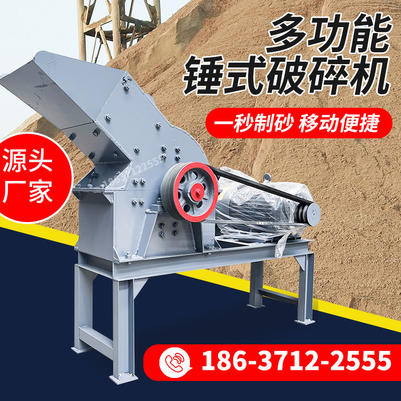 小型錘式破碎機河卵石制砂機碎石機磚塊石頭混凝土建筑垃圾粉碎機