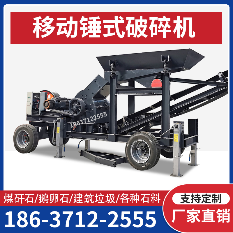 移動顎式錘式破碎制砂車小型多功能破碎輸送一體鵝卵石建筑垃圾粉碎機