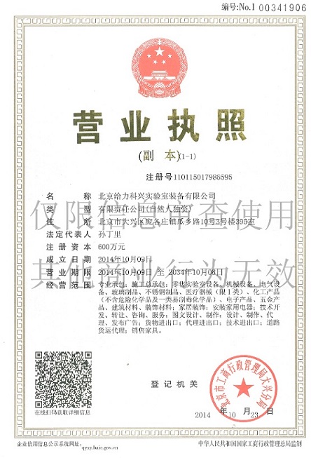 北京給力科興實(shí)驗(yàn)室裝備有限公司
