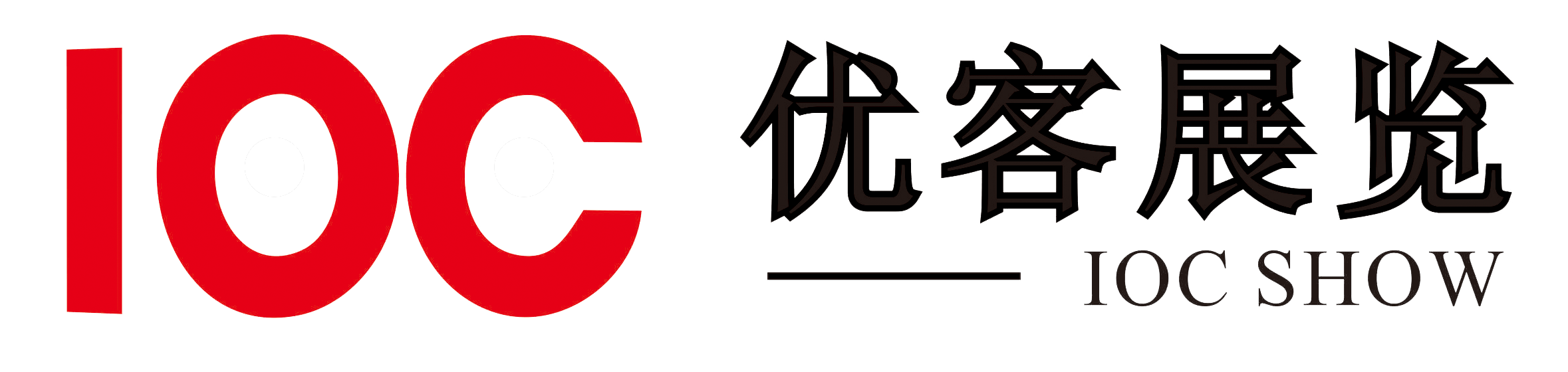 優客(廣州)展覽服務有限公司