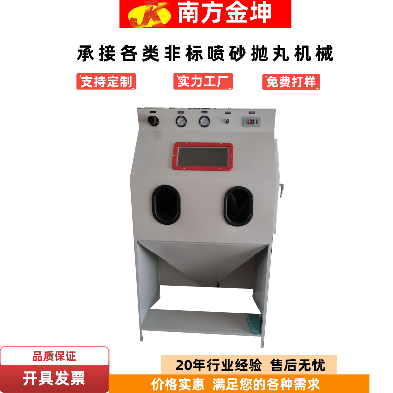 東莞南方金坤9060F箱式小型手動噴砂機