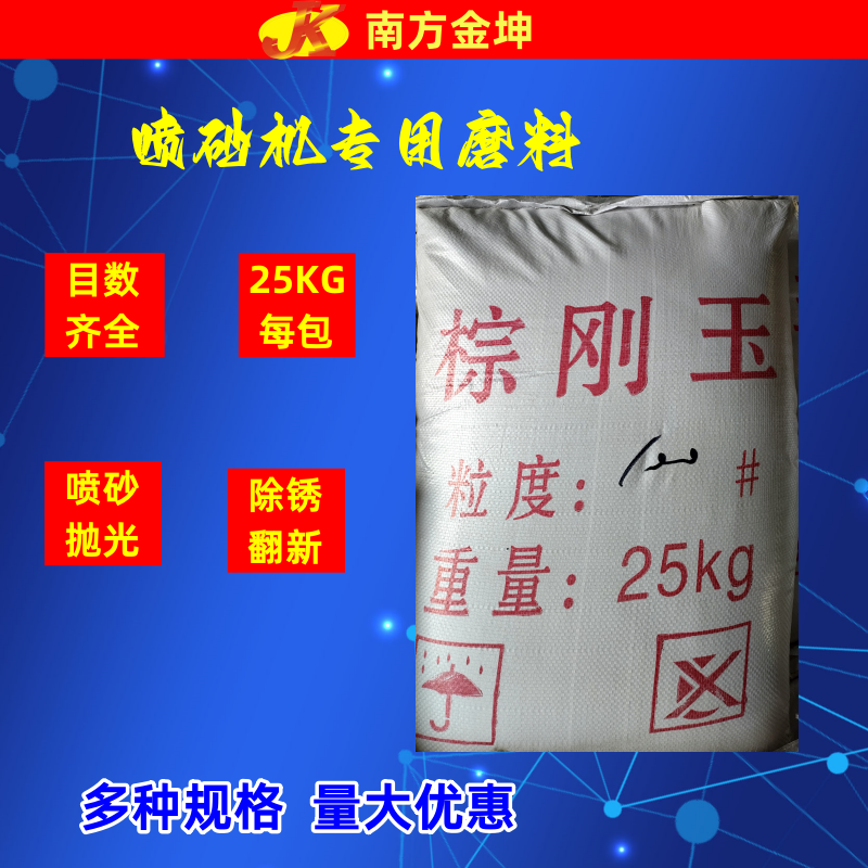 東莞金坤白剛玉棕剛玉黑剛玉噴砂拋丸專用磨料
