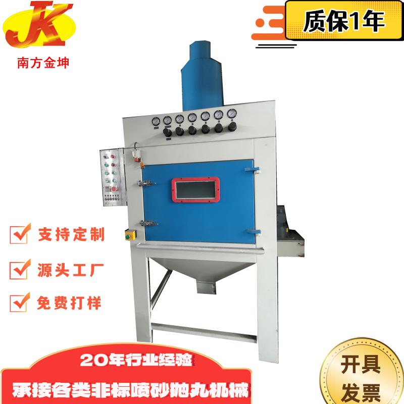 東莞金坤單工位自動轉盤噴砂機