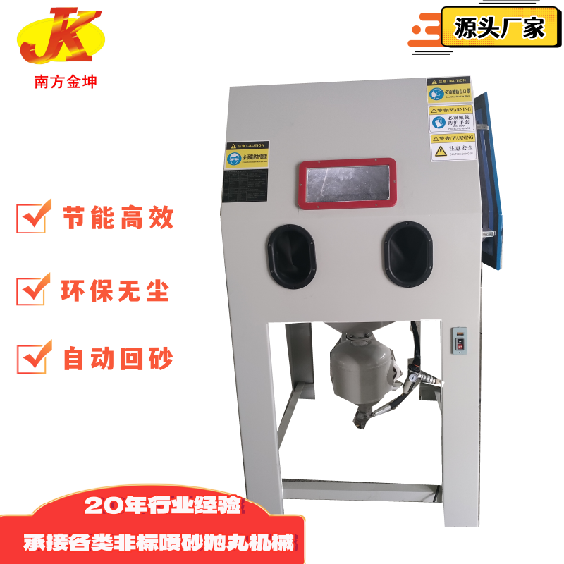 東莞南方金坤1010 高壓手動轉盤噴砂機