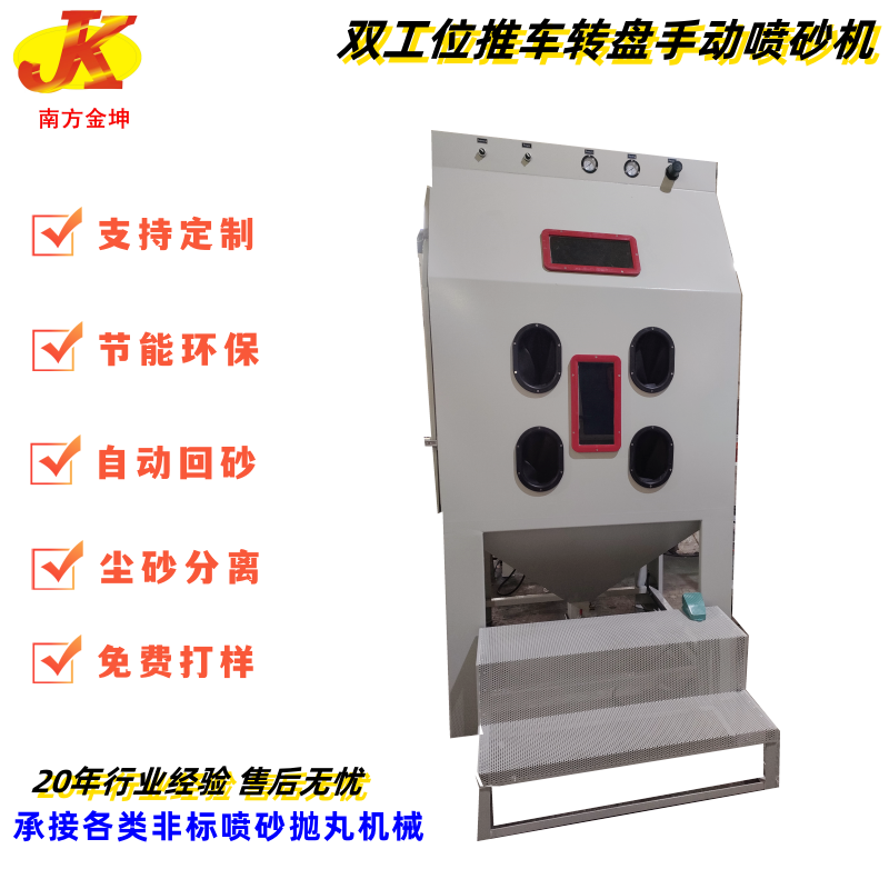 東莞南方金坤1212F環保高壓手動噴砂機