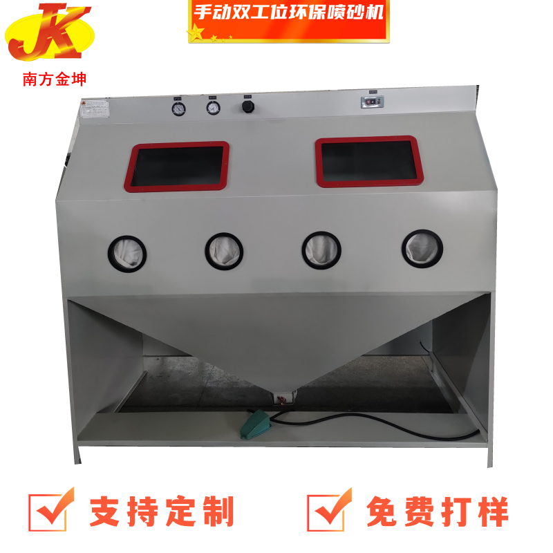 東莞南方金坤2010F雙工位環保手動噴砂機