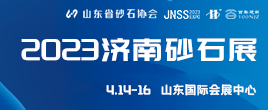 2023濟南砂石展