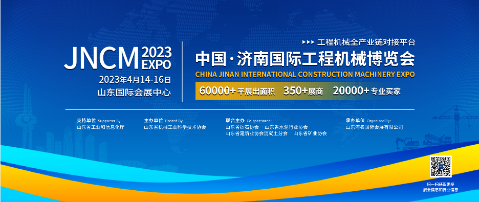 2023濟南工程機械展
