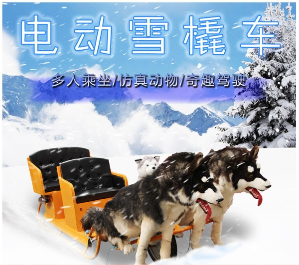 仿真狗拉雪橇 安全環保 四季可玩