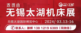 2024第43屆無錫太湖國際機床及智能工業裝備產業博覽會