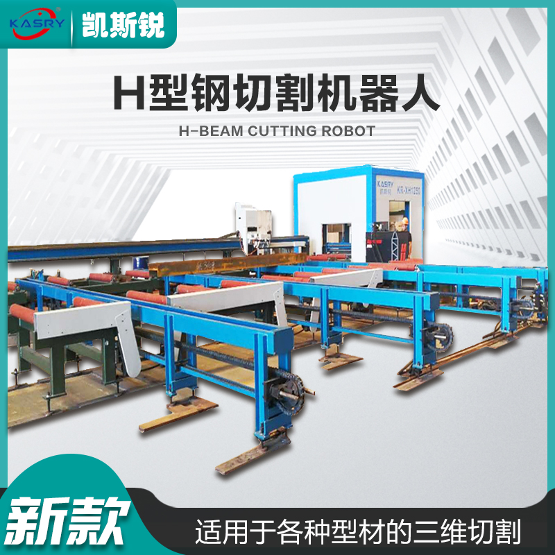 數(shù)控型鋼切割機(jī) H型鋼切割生產(chǎn)線
