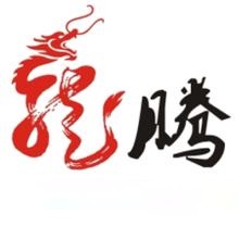 佛山龍騰物流公司