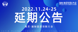 2022國際固廢創新大會（GSWS 2022）