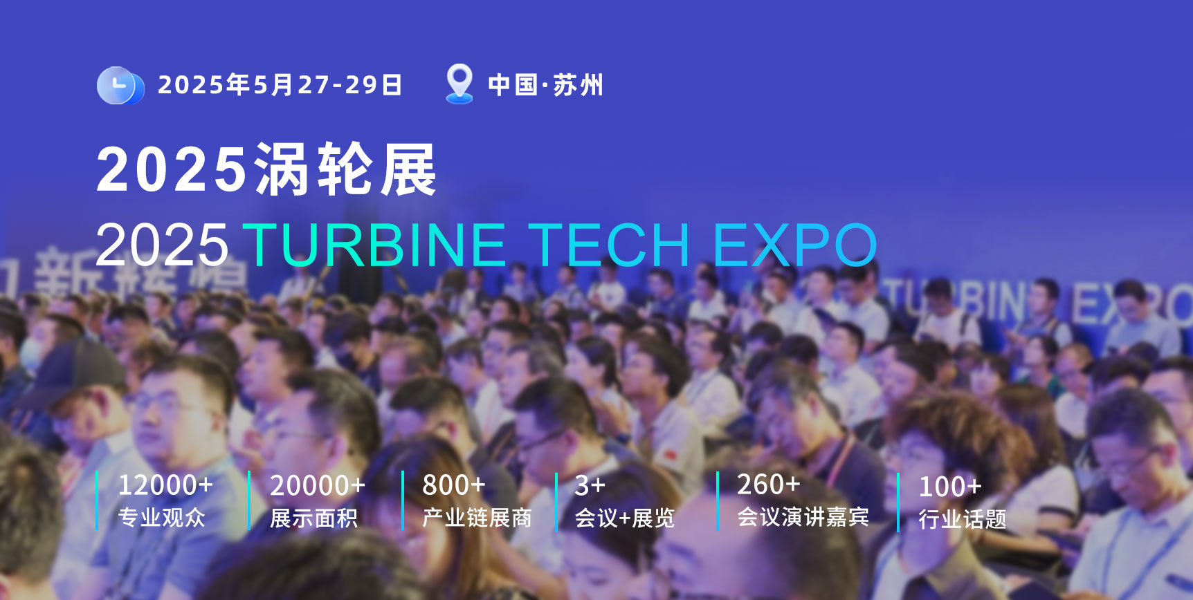 2025渦輪技術大會