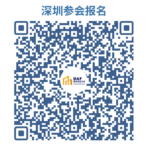 2023深圳DAF建筑表皮大會將于6月舉辦