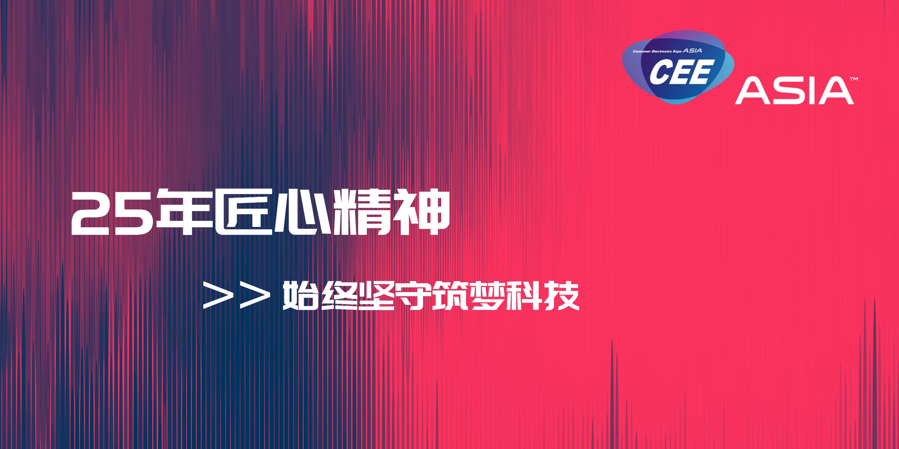 CEEASIA2024創造科技強國夢 --對外媒體合作，協會合作，代理合作全面開