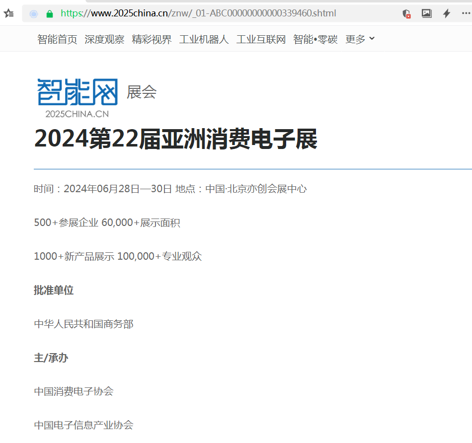 第22屆CEEASIA暨亞洲消費電子展2024年度合作媒體展會宣傳預熱已正式開始