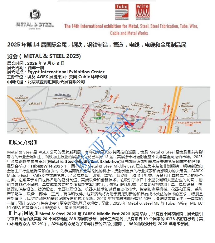 2025 年第 14 屆國(guó)際金屬，鋼鐵，鋼鐵制造，管道 ，電線 ，電纜和金屬制品