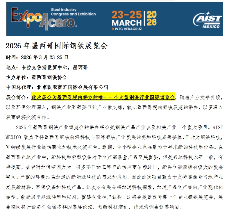 2026年墨西哥國際鋼鐵展覽會(huì)
