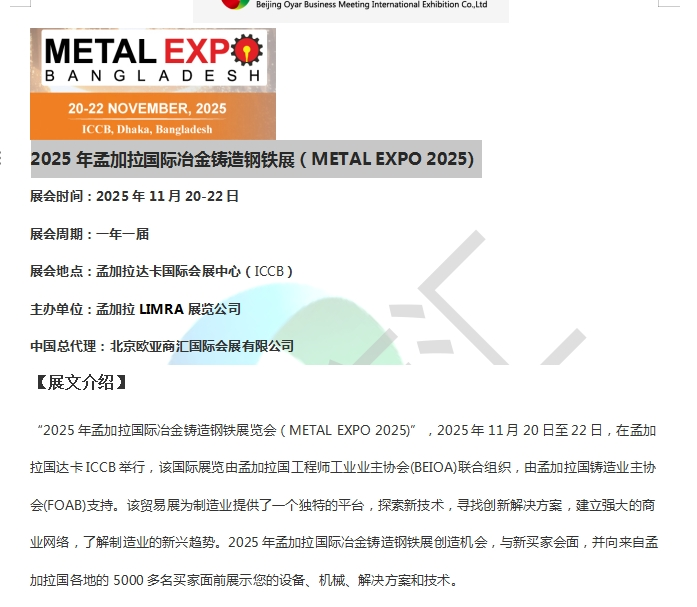 2025年孟加拉國際冶金鑄造鋼鐵展（METAL EXPO 2025)