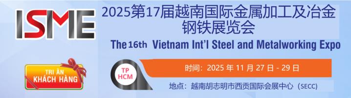 2025年越南國際冶金鋼鐵及金屬加工展覽會（Metal Weld 2025）