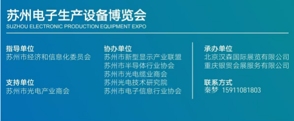 2025中國華東?蘇州電子生產(chǎn)設備博覽會