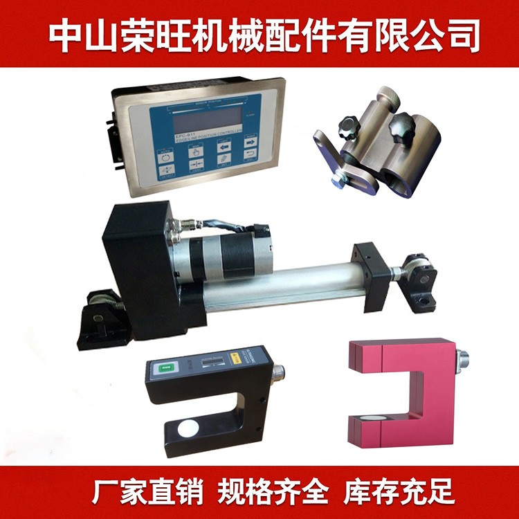 中山榮旺廠供應伺服糾偏機光電糾偏控制系統糾偏傳感器