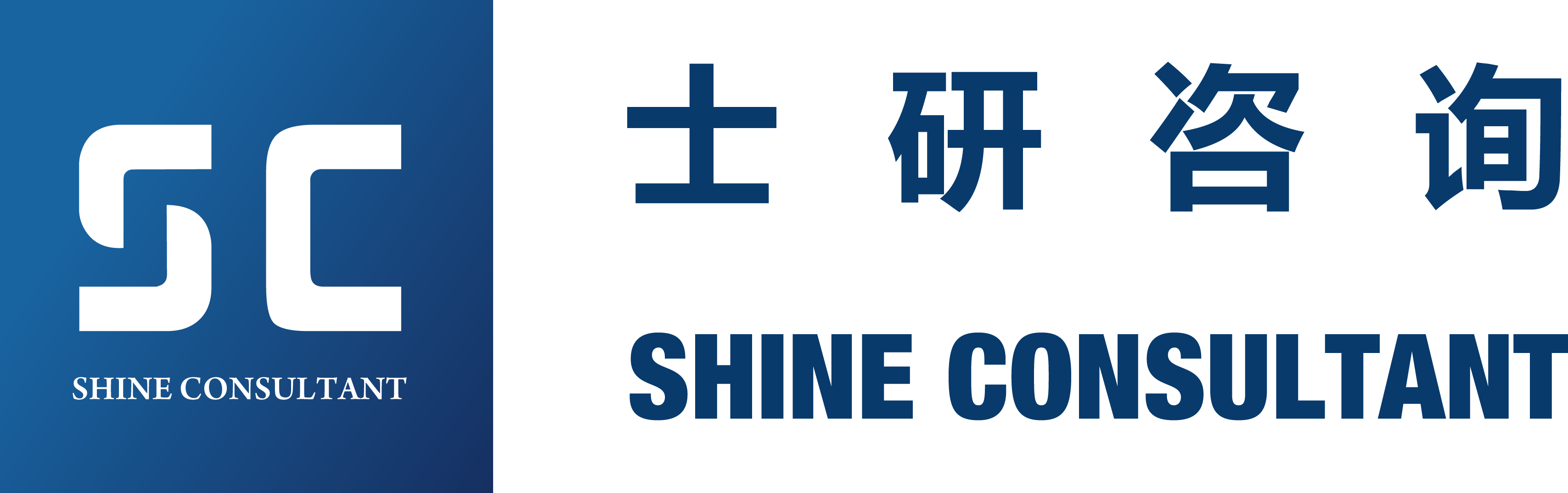 上海士研管理咨詢有限公司