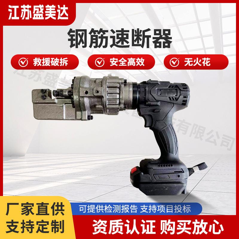 鋼筋速斷器